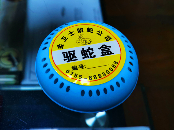 驱蛇�?(3).jpg 驱蛇�?(3).jpg